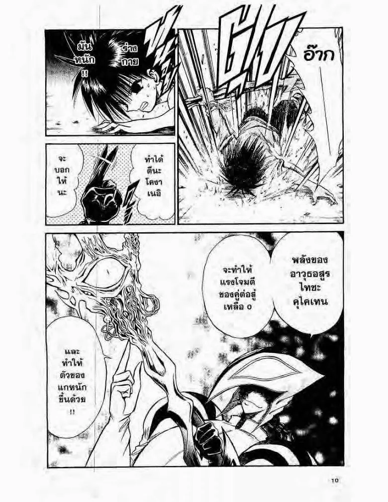 Flame of Recca - หน้า 5