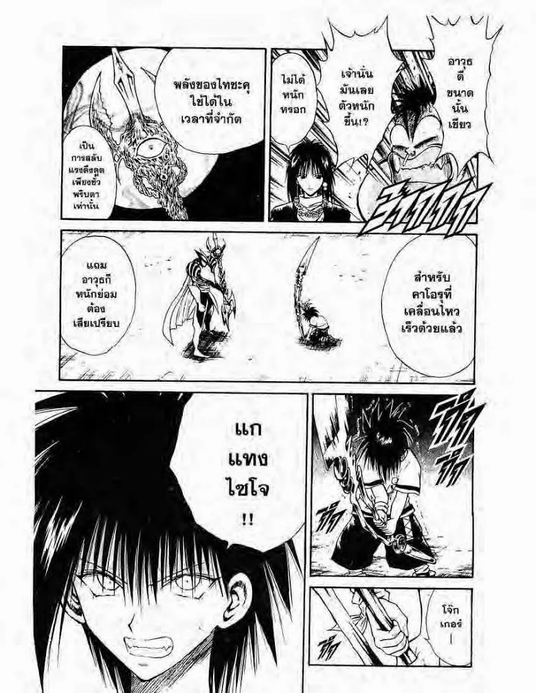 Flame of Recca - หน้า 6