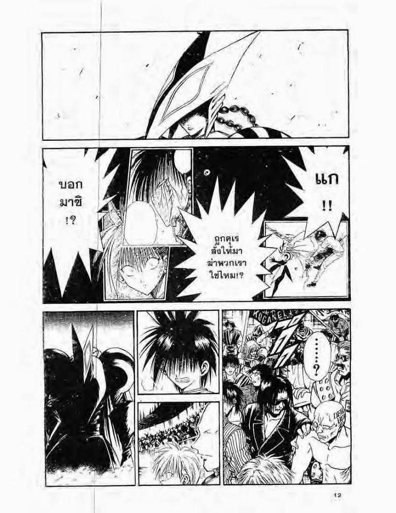 Flame of Recca - หน้า 7