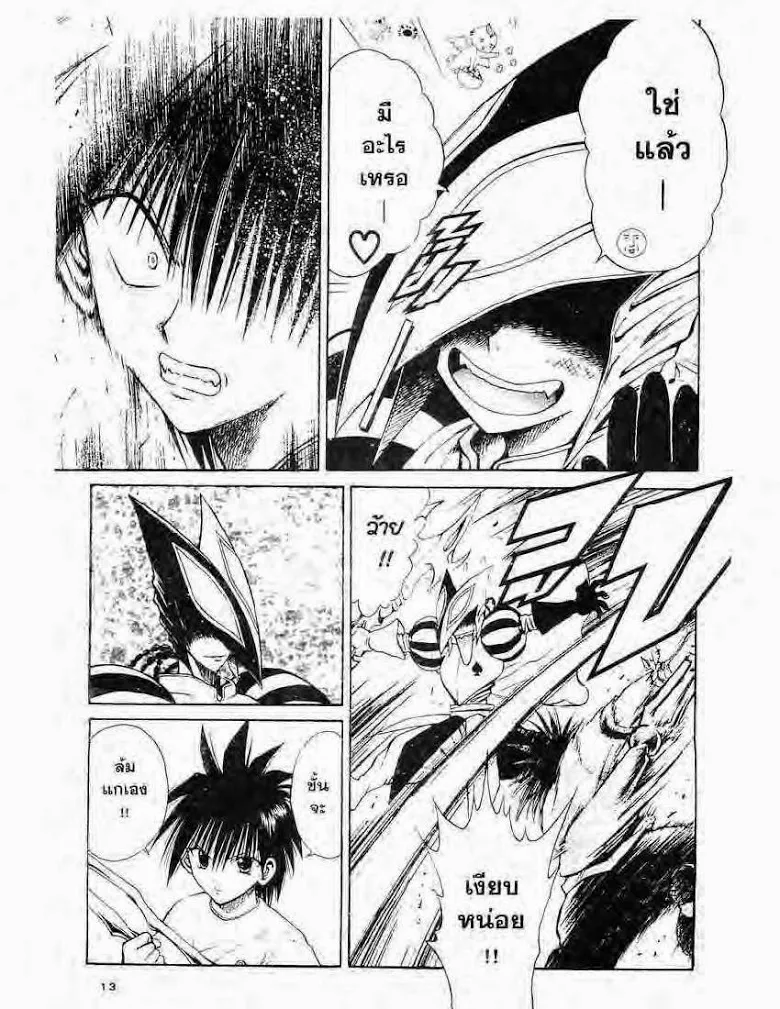 Flame of Recca - หน้า 8