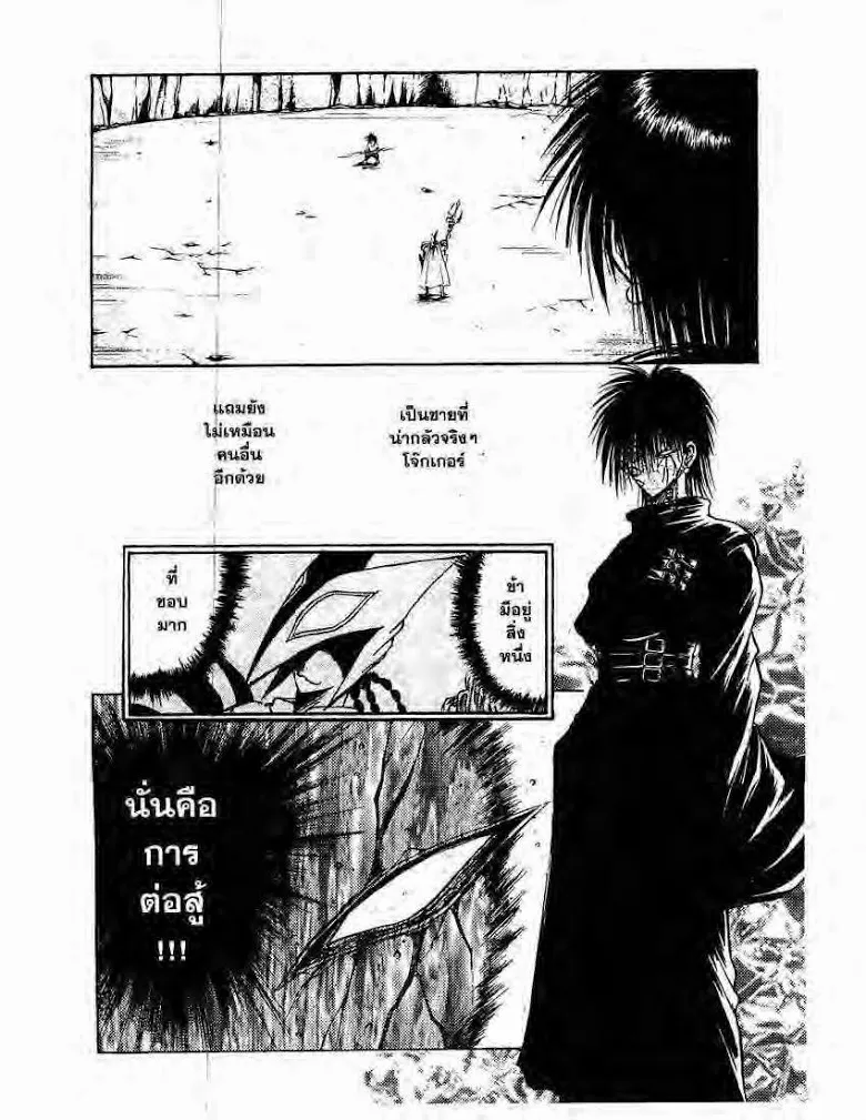 Flame of Recca - หน้า 9