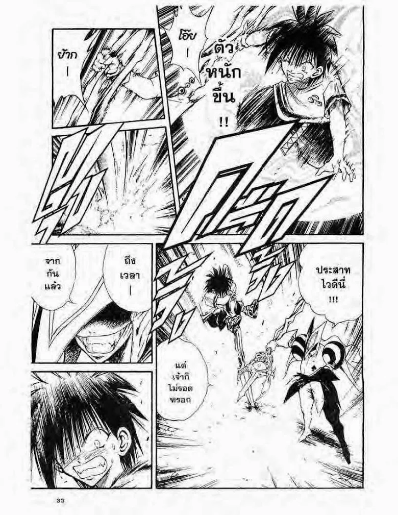 Flame of Recca - หน้า 10