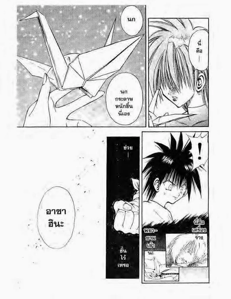 Flame of Recca - หน้า 12