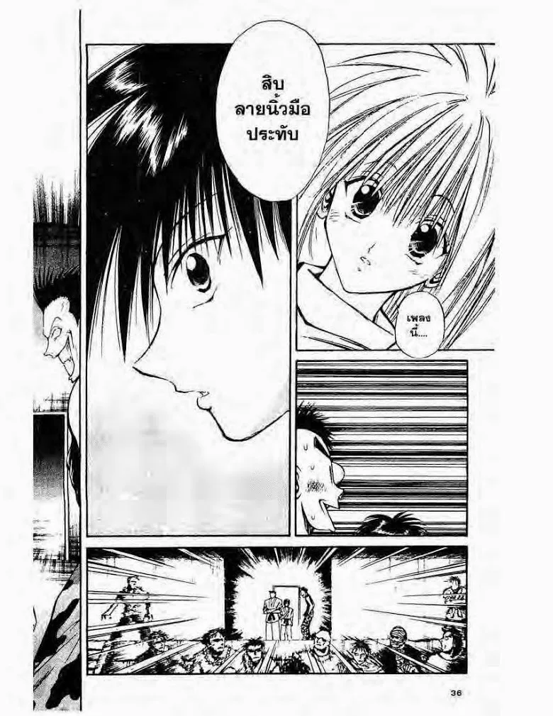 Flame of Recca - หน้า 13