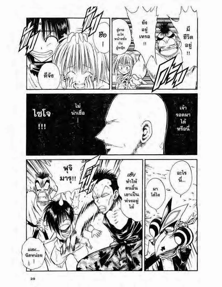 Flame of Recca - หน้า 16