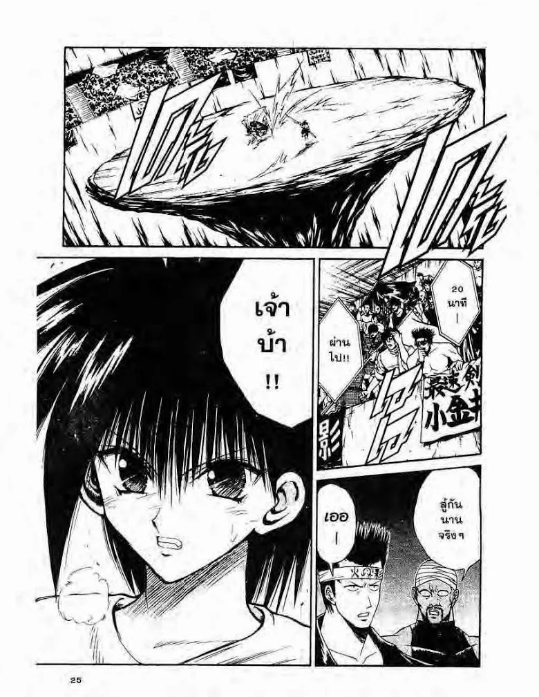 Flame of Recca - หน้า 2