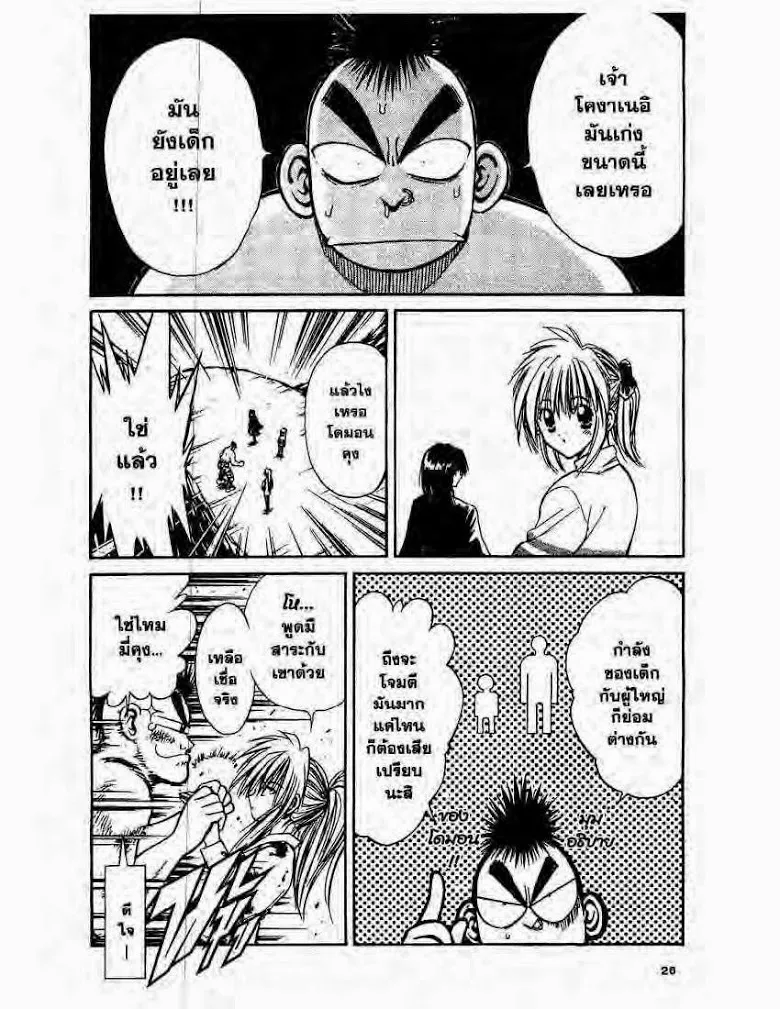 Flame of Recca - หน้า 3