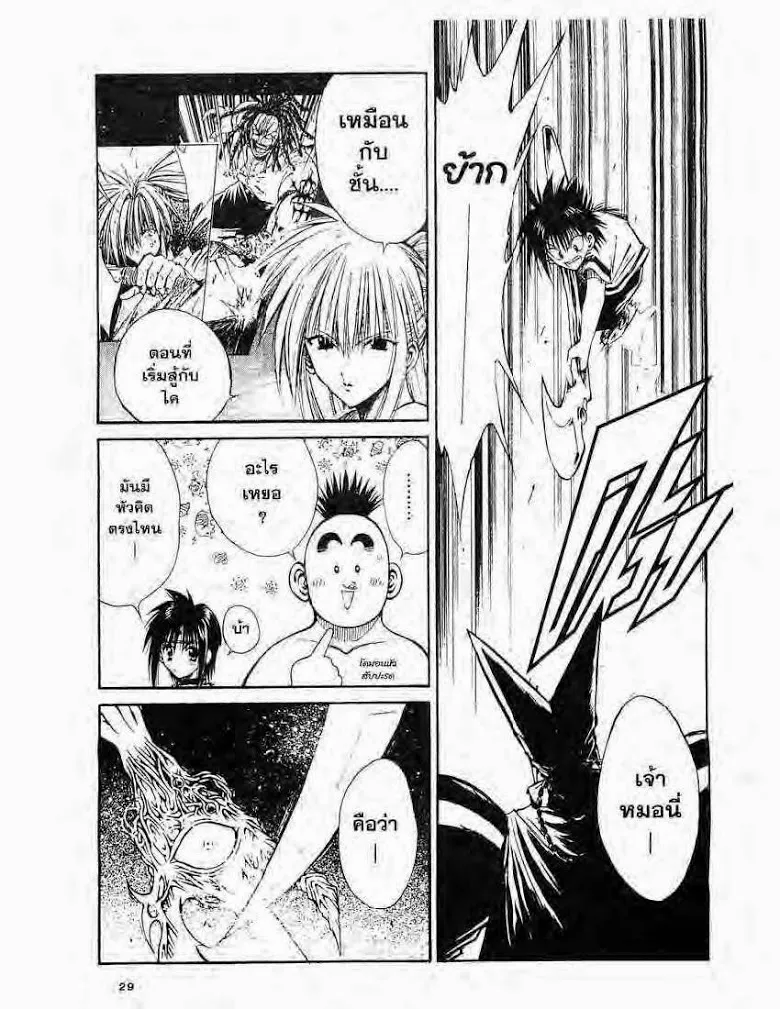 Flame of Recca - หน้า 6