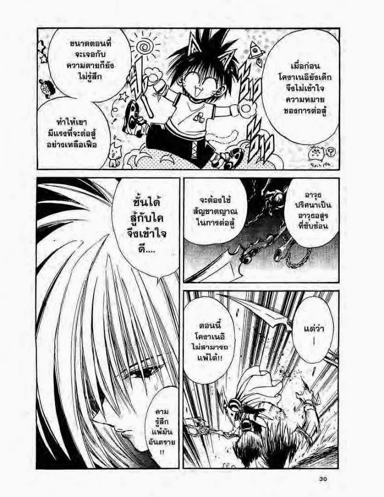 Flame of Recca - หน้า 7