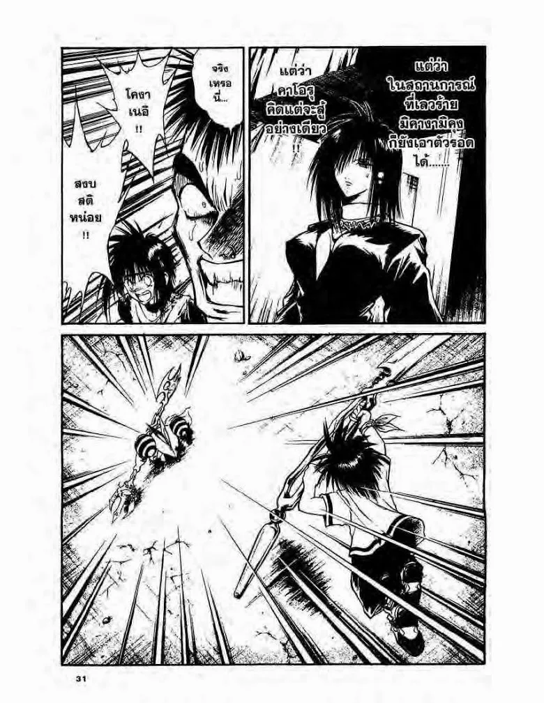 Flame of Recca - หน้า 8