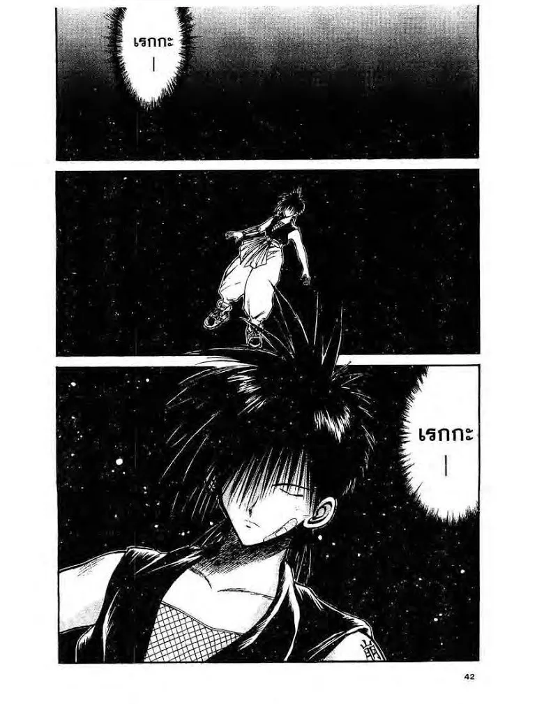 Flame of Recca - หน้า 1