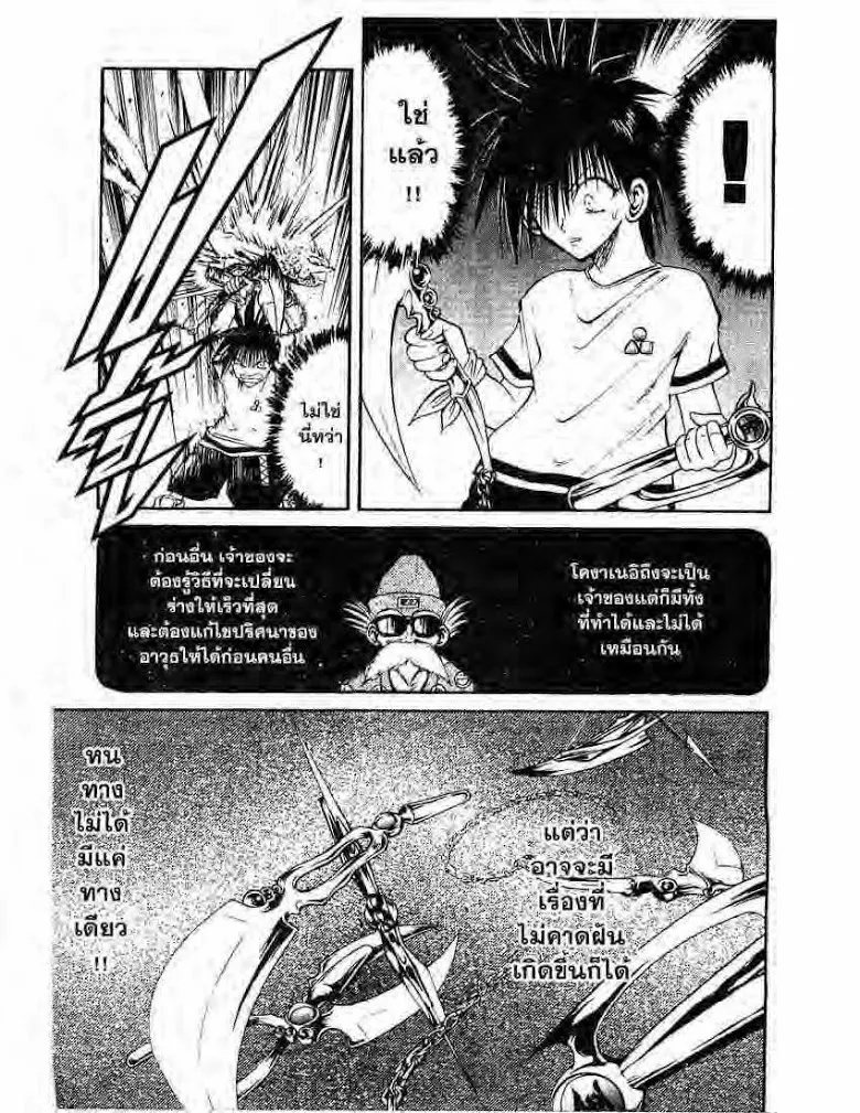 Flame of Recca - หน้า 10