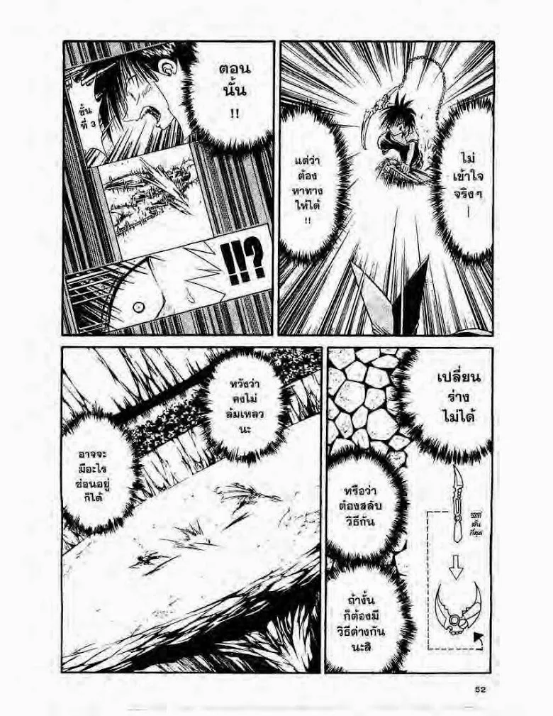 Flame of Recca - หน้า 11