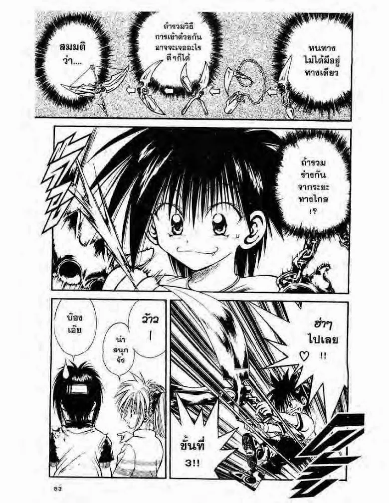 Flame of Recca - หน้า 12