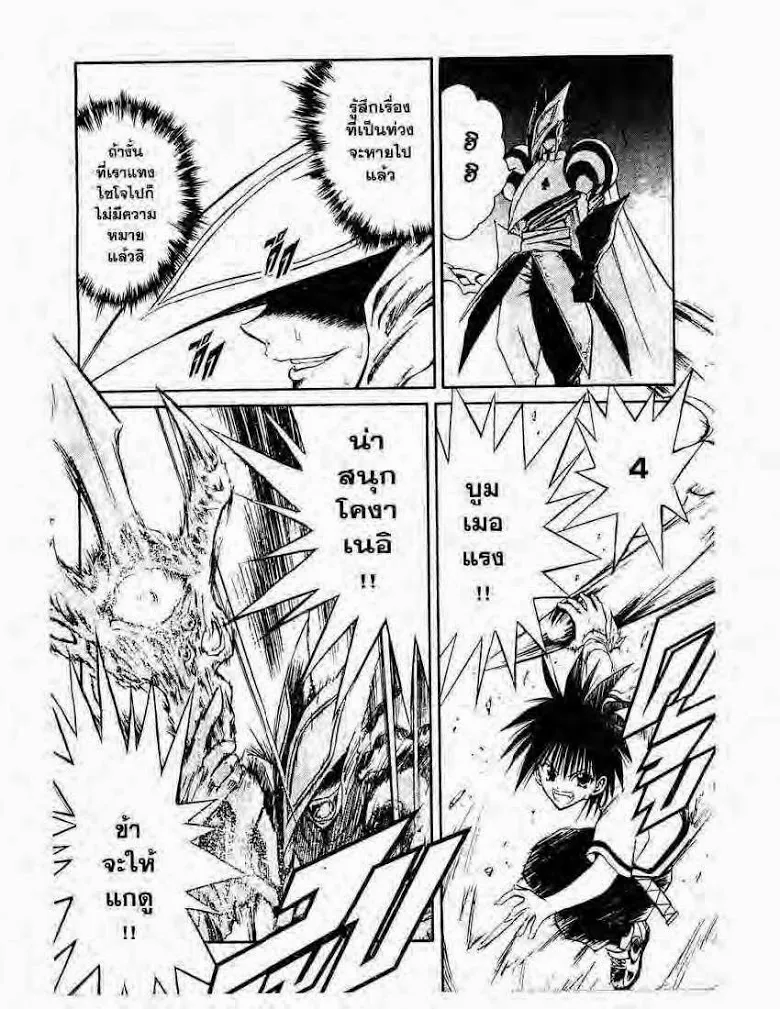 Flame of Recca - หน้า 13