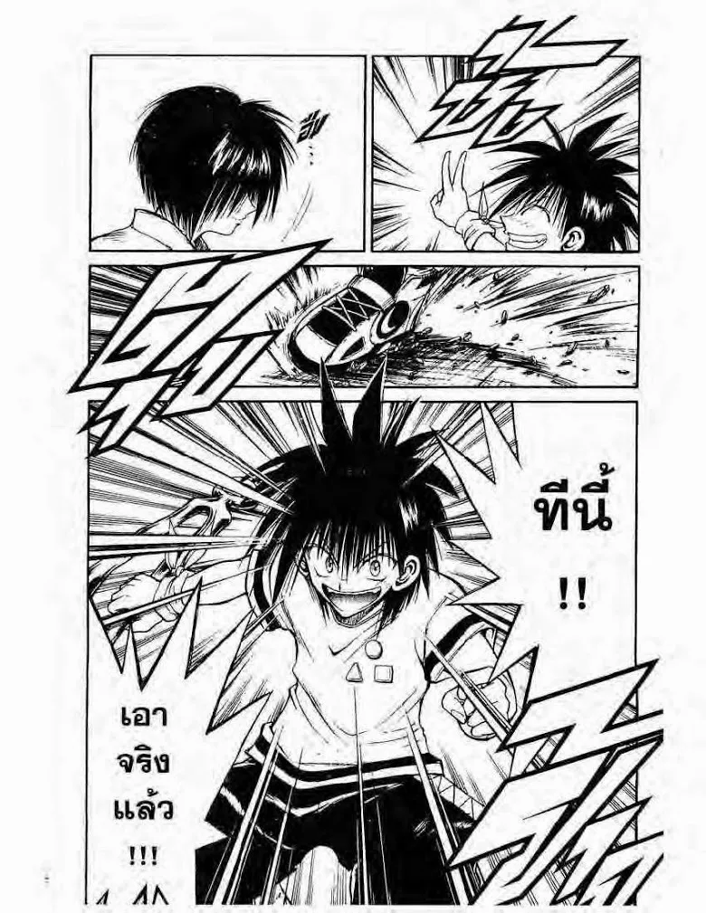 Flame of Recca - หน้า 4