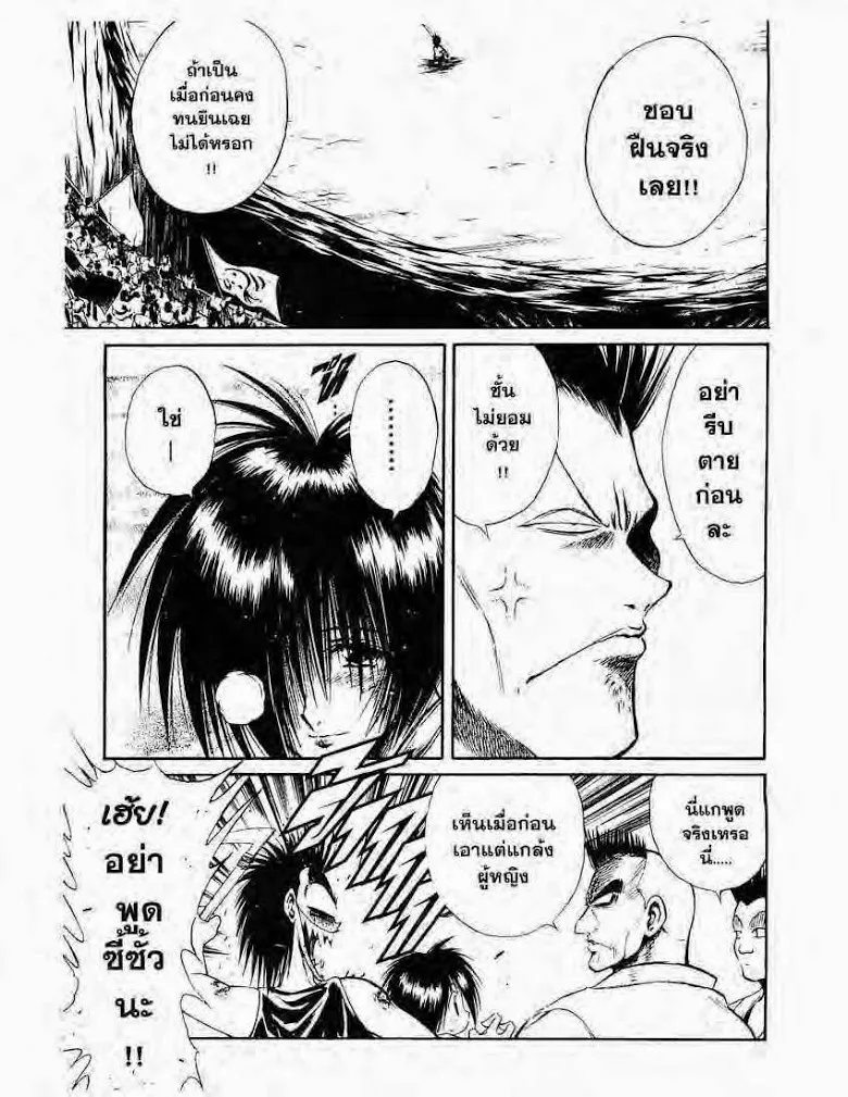 Flame of Recca - หน้า 6