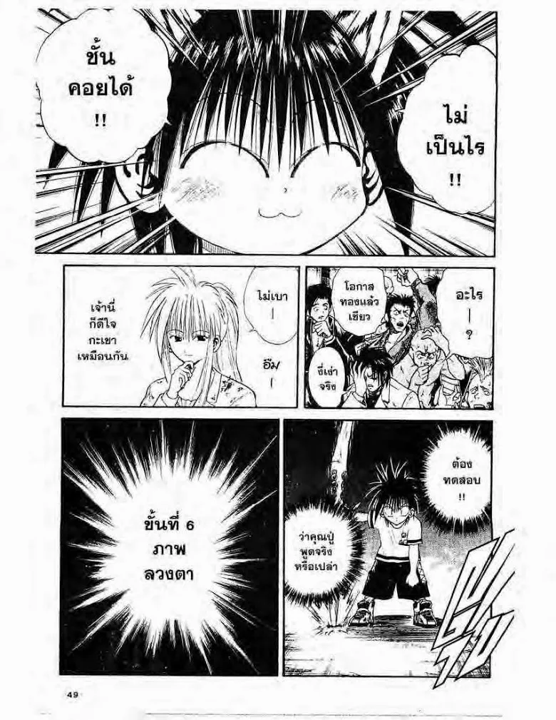 Flame of Recca - หน้า 8