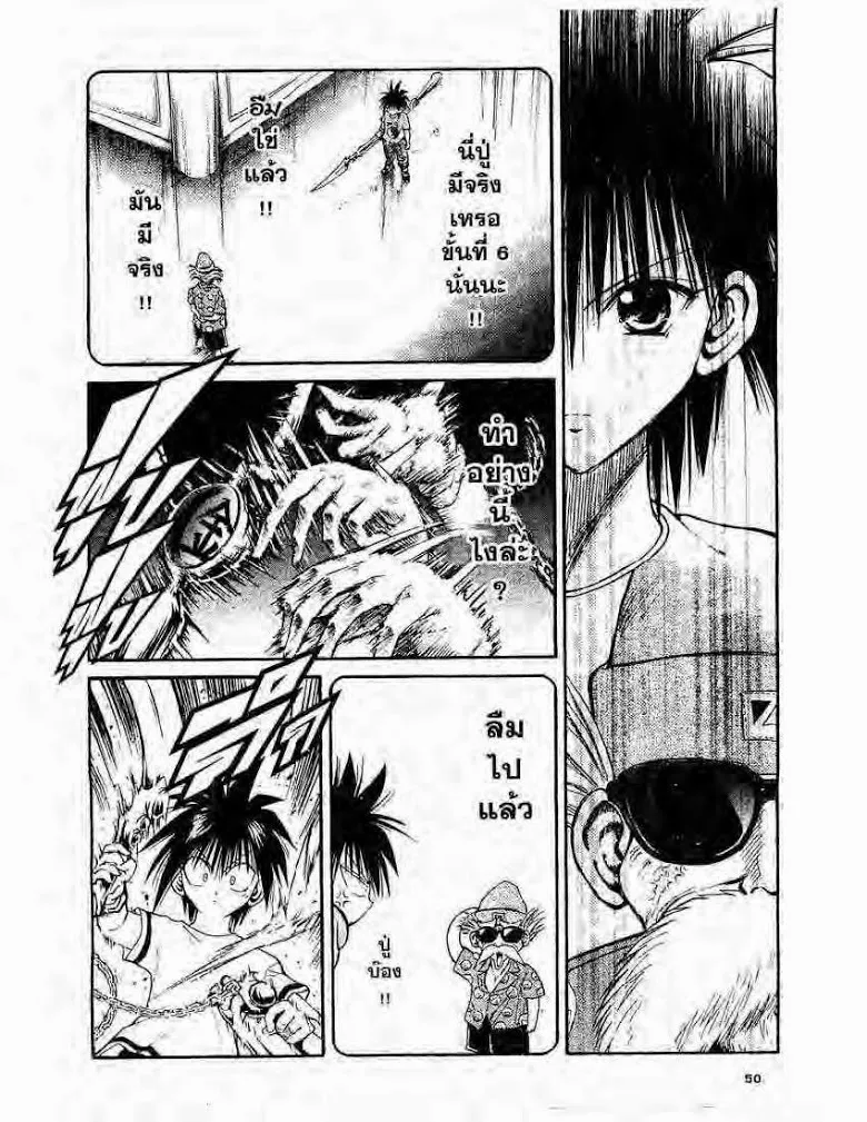 Flame of Recca - หน้า 9