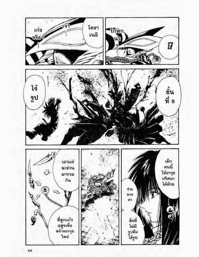 Flame of Recca - หน้า 10