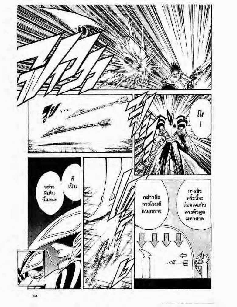 Flame of Recca - หน้า 4