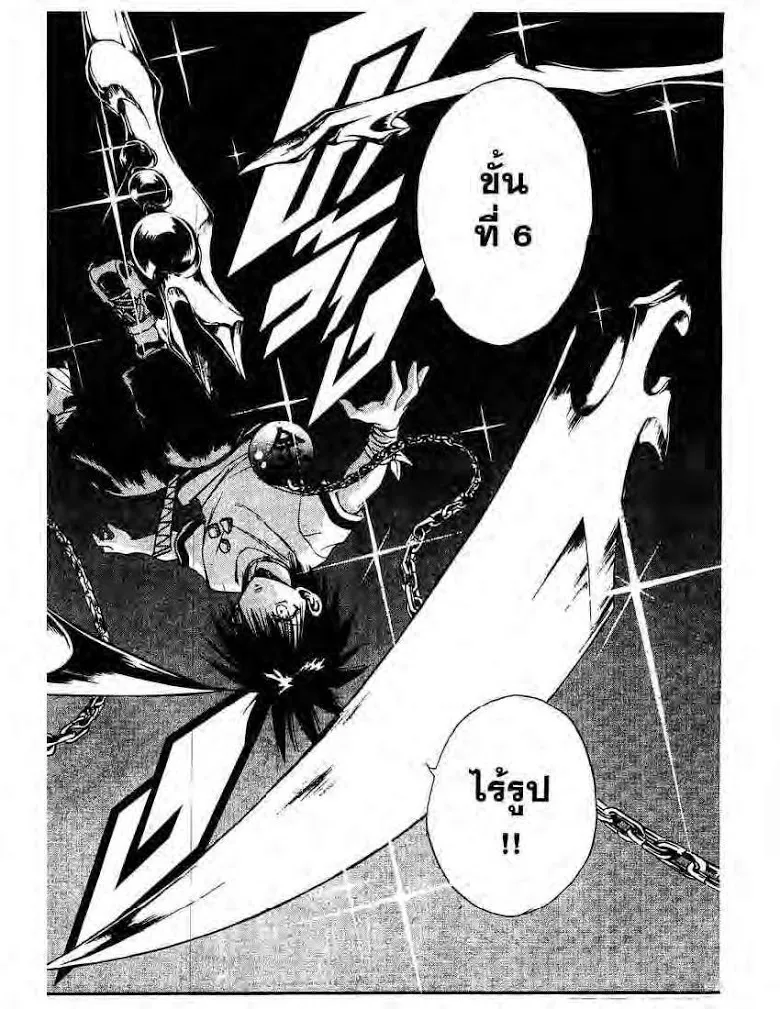 Flame of Recca - หน้า 7