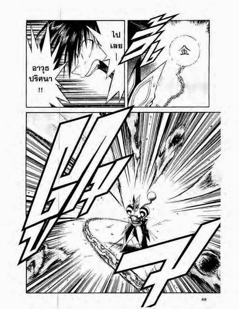 Flame of Recca - หน้า 9