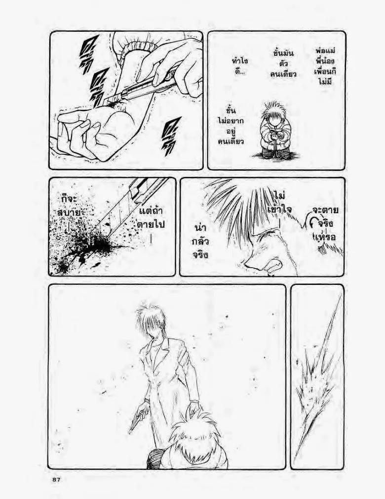 Flame of Recca - หน้า 10