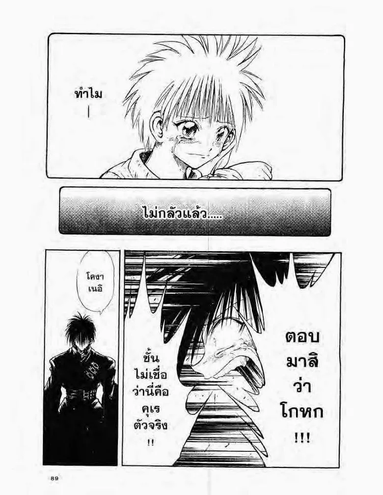 Flame of Recca - หน้า 12