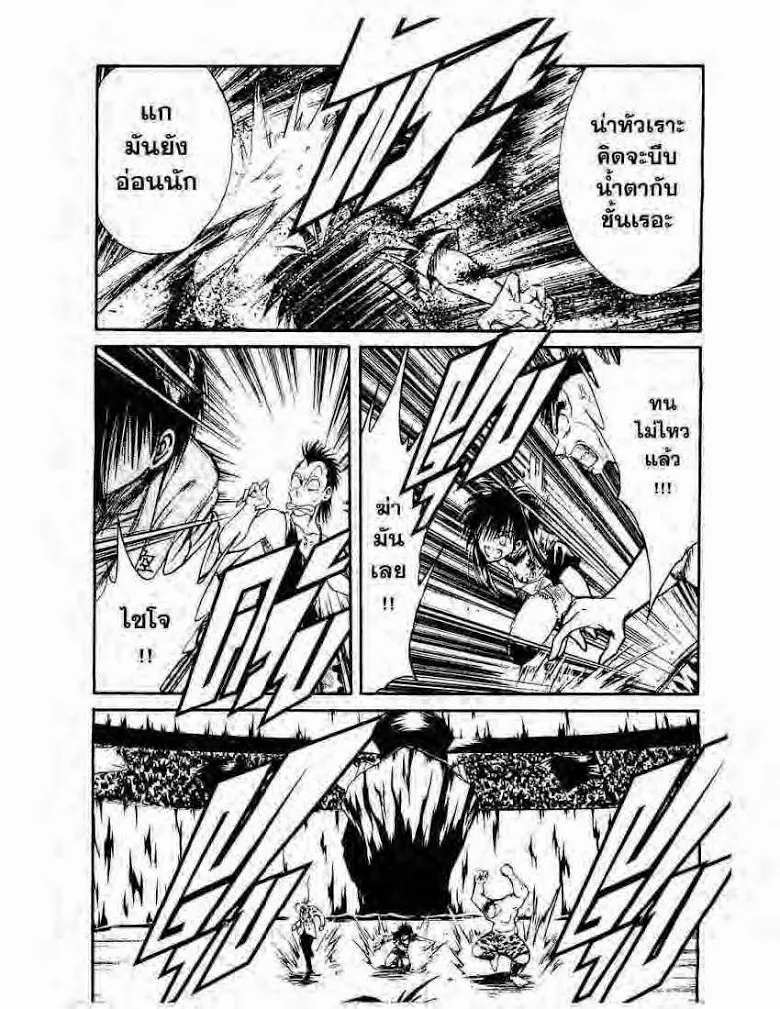 Flame of Recca - หน้า 16