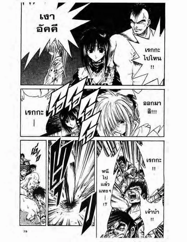 Flame of Recca - หน้า 2