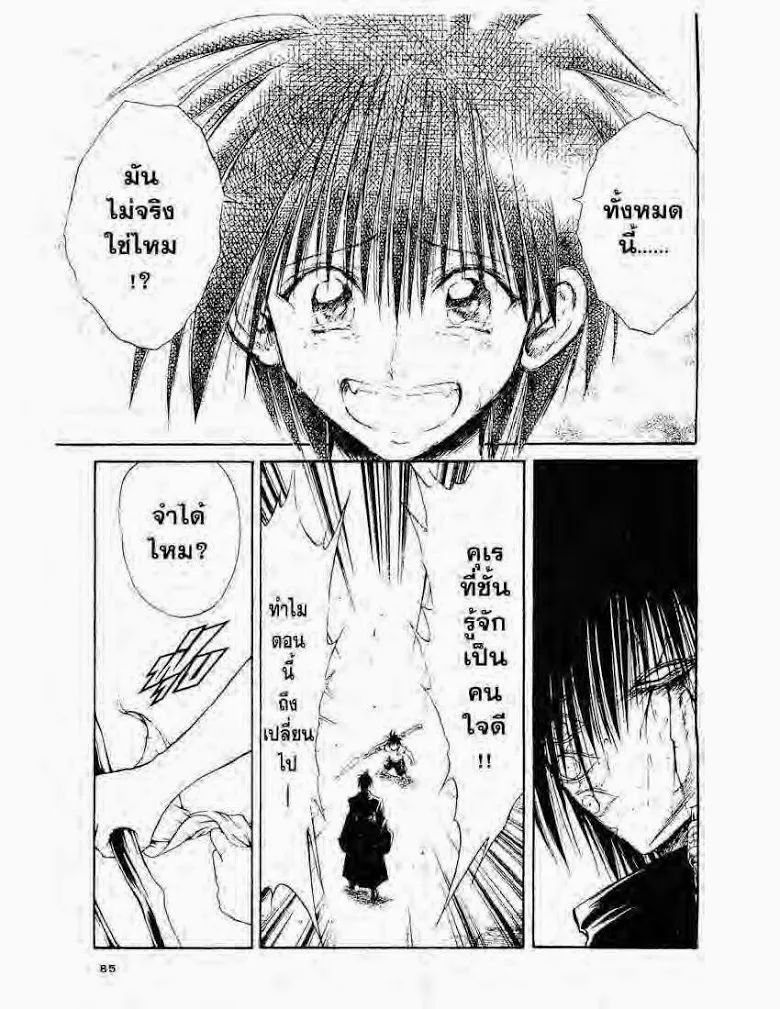 Flame of Recca - หน้า 8