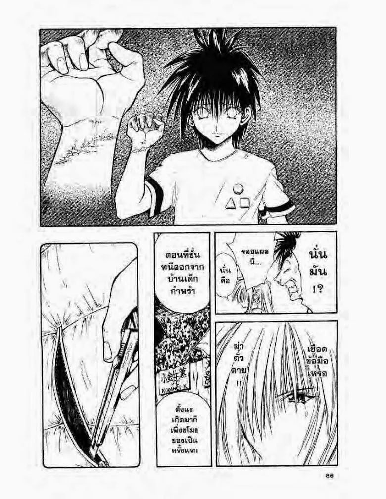 Flame of Recca - หน้า 9