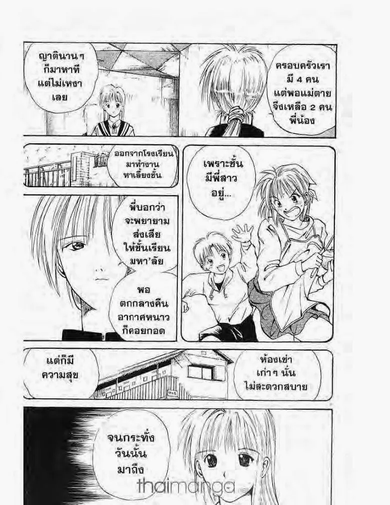 Flame of Recca - หน้า 11