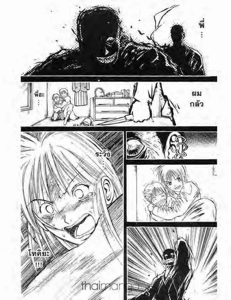 Flame of Recca - หน้า 12