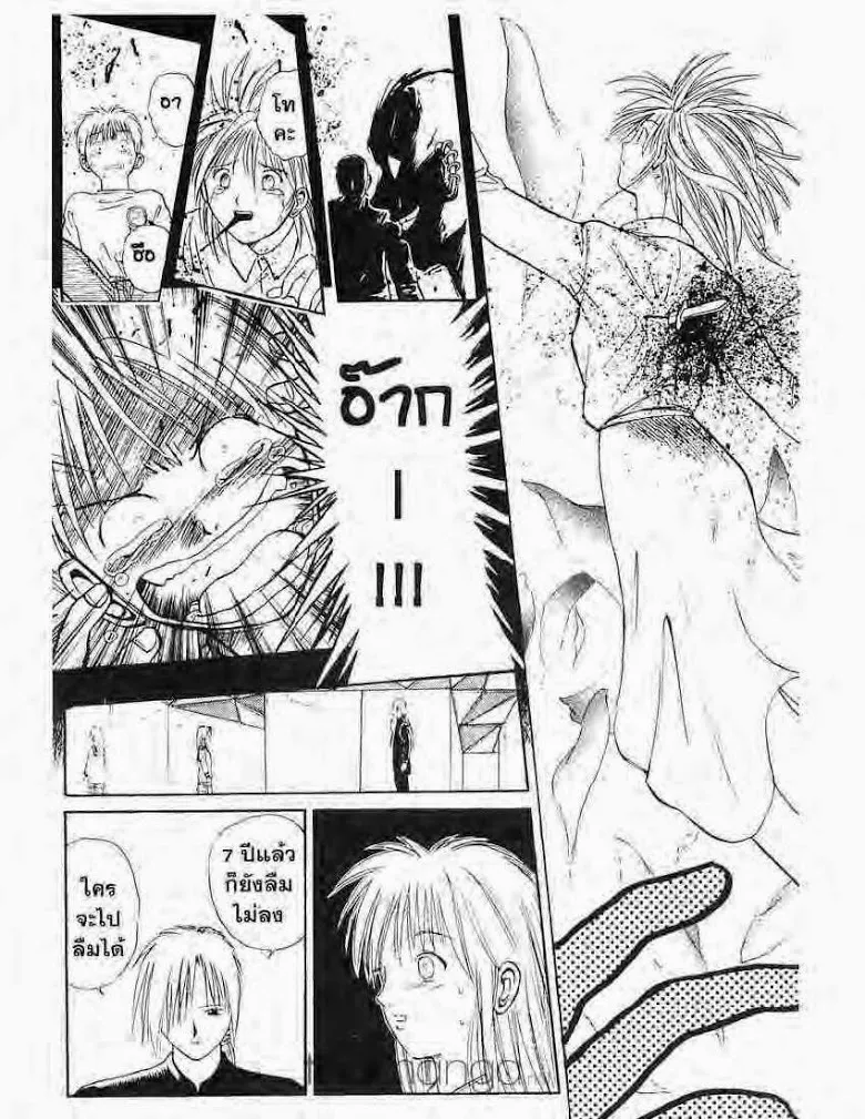 Flame of Recca - หน้า 13