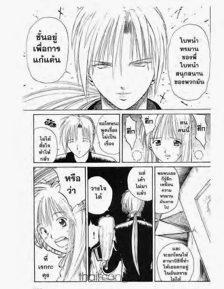 Flame of Recca - หน้า 14