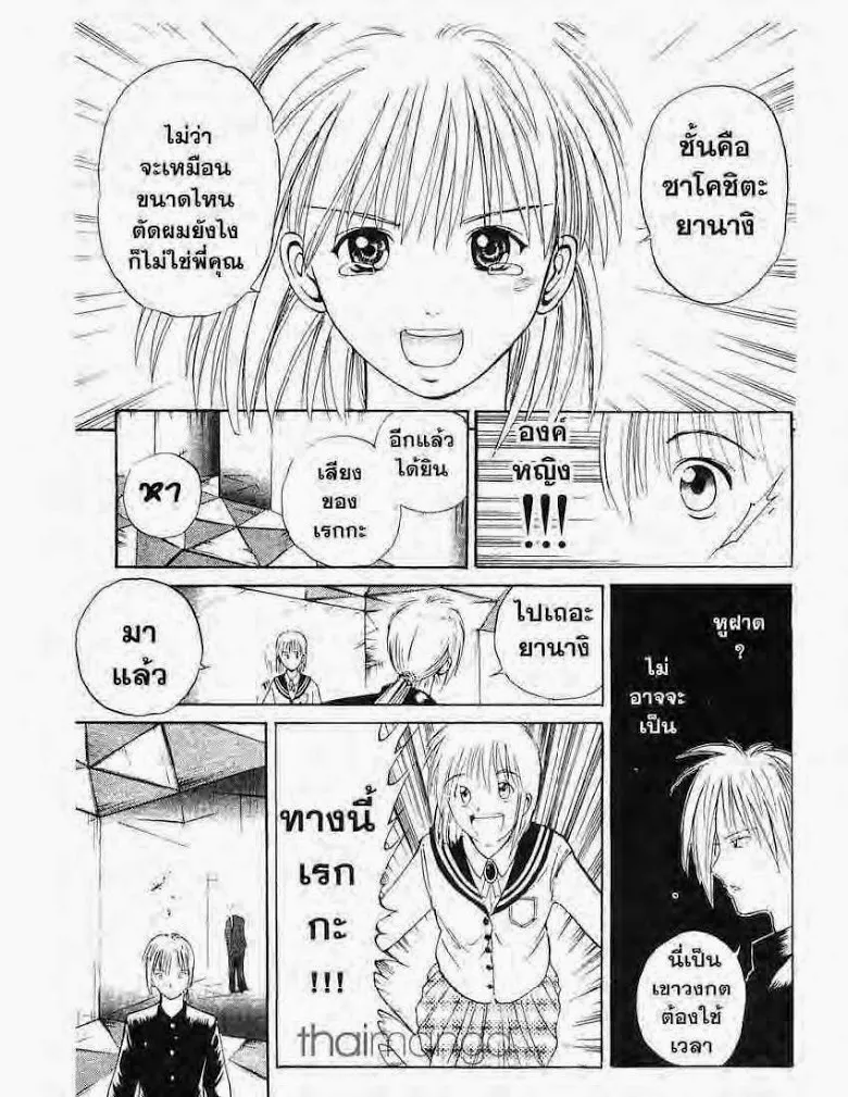 Flame of Recca - หน้า 16