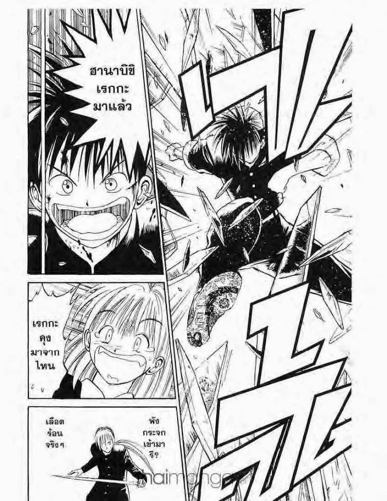 Flame of Recca - หน้า 17