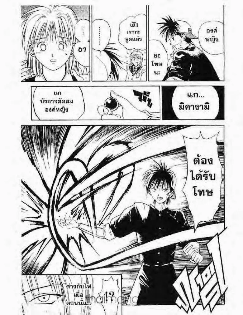 Flame of Recca - หน้า 18