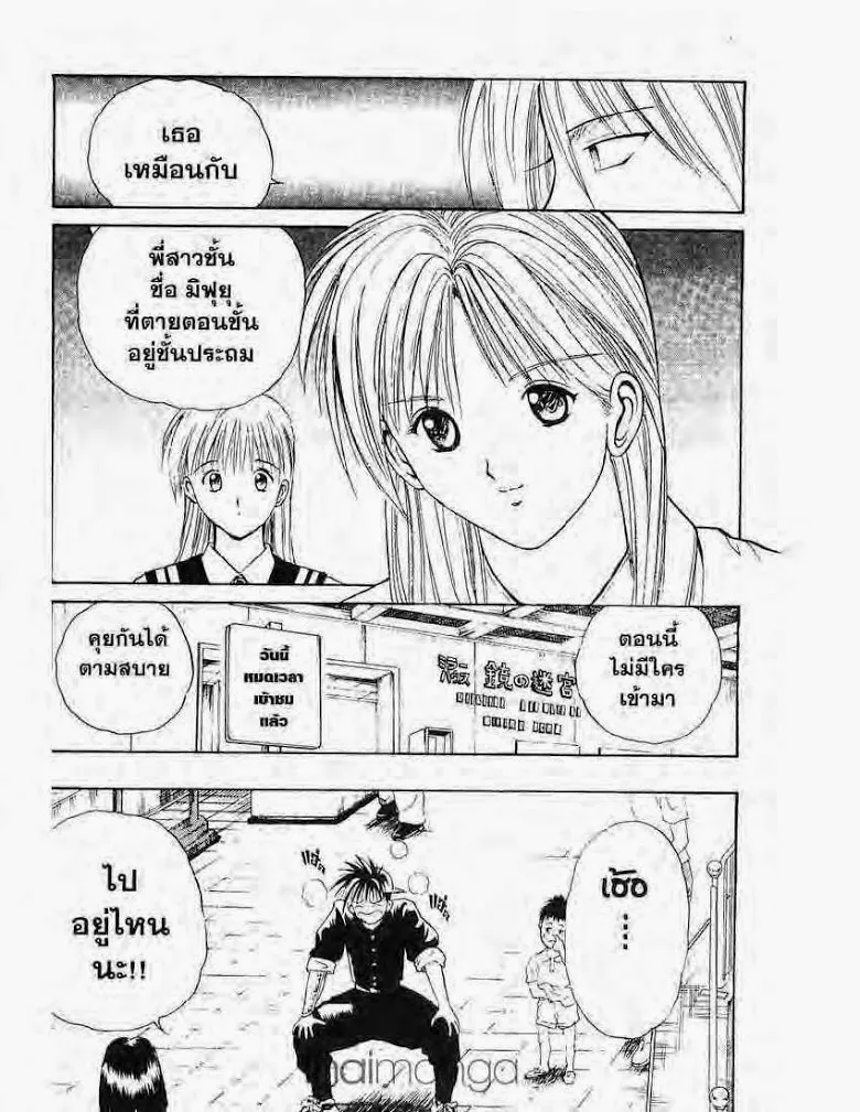 Flame of Recca - หน้า 9