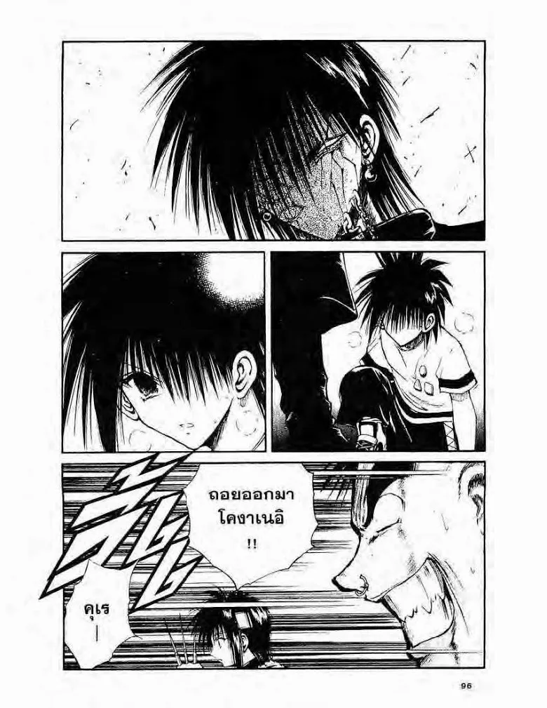 Flame of Recca - หน้า 1