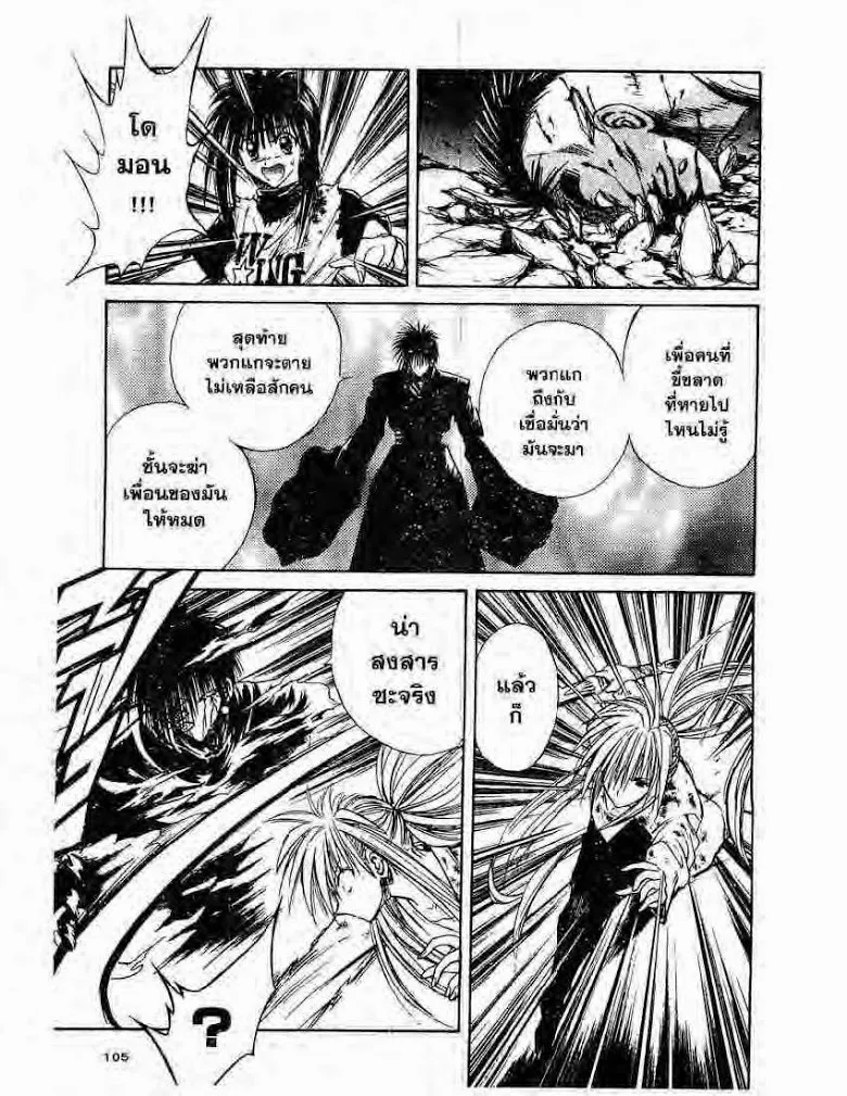 Flame of Recca - หน้า 10