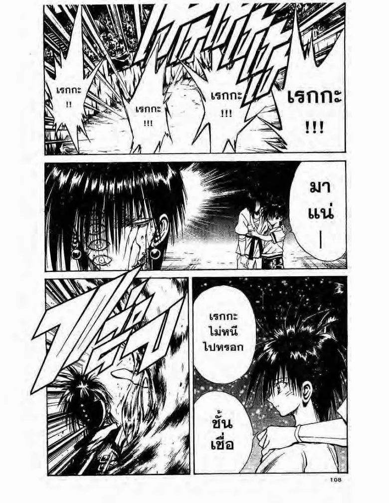 Flame of Recca - หน้า 13