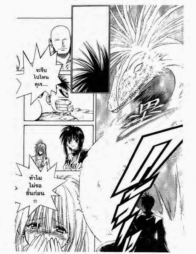 Flame of Recca - หน้า 16