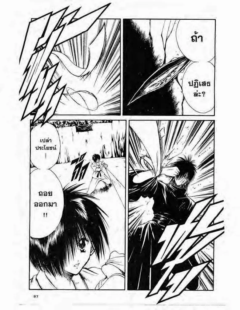 Flame of Recca - หน้า 2