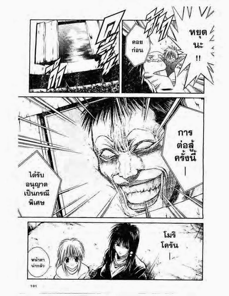 Flame of Recca - หน้า 6