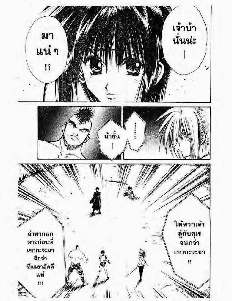 Flame of Recca - หน้า 8