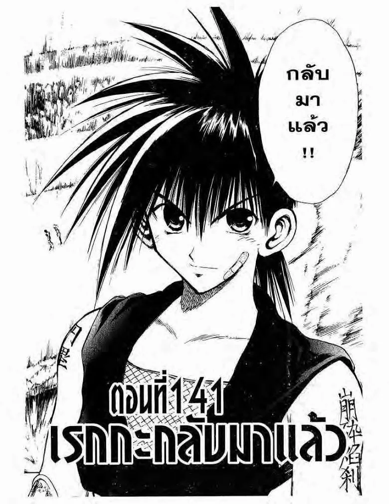 Flame of Recca - หน้า 1