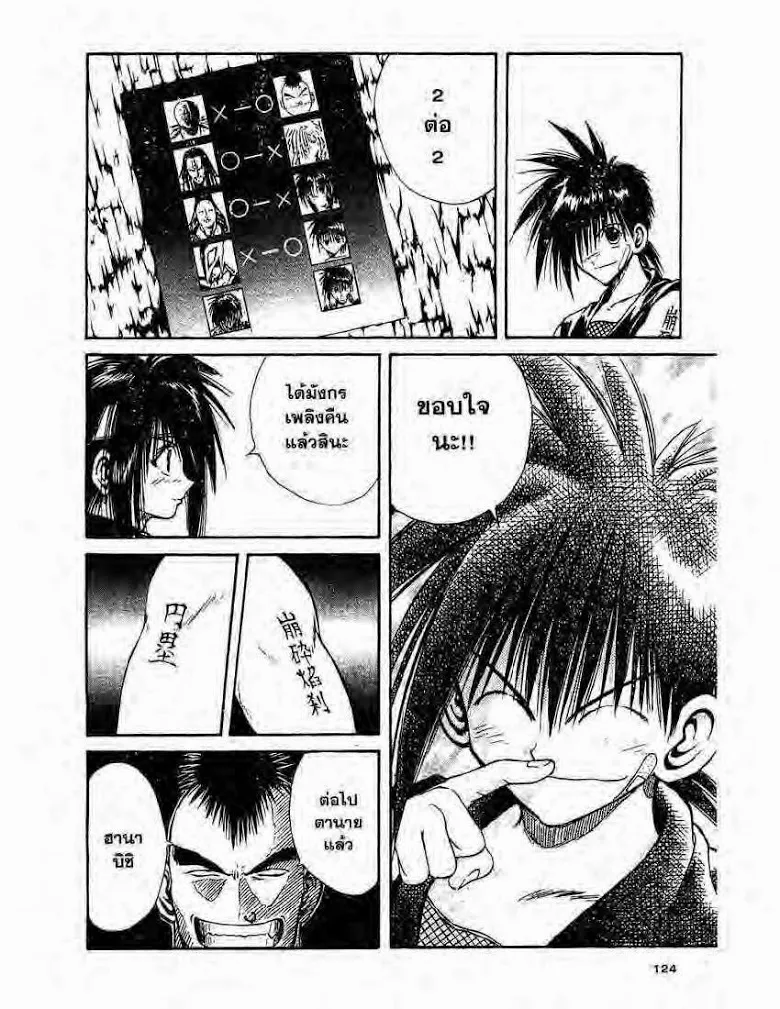 Flame of Recca - หน้า 11